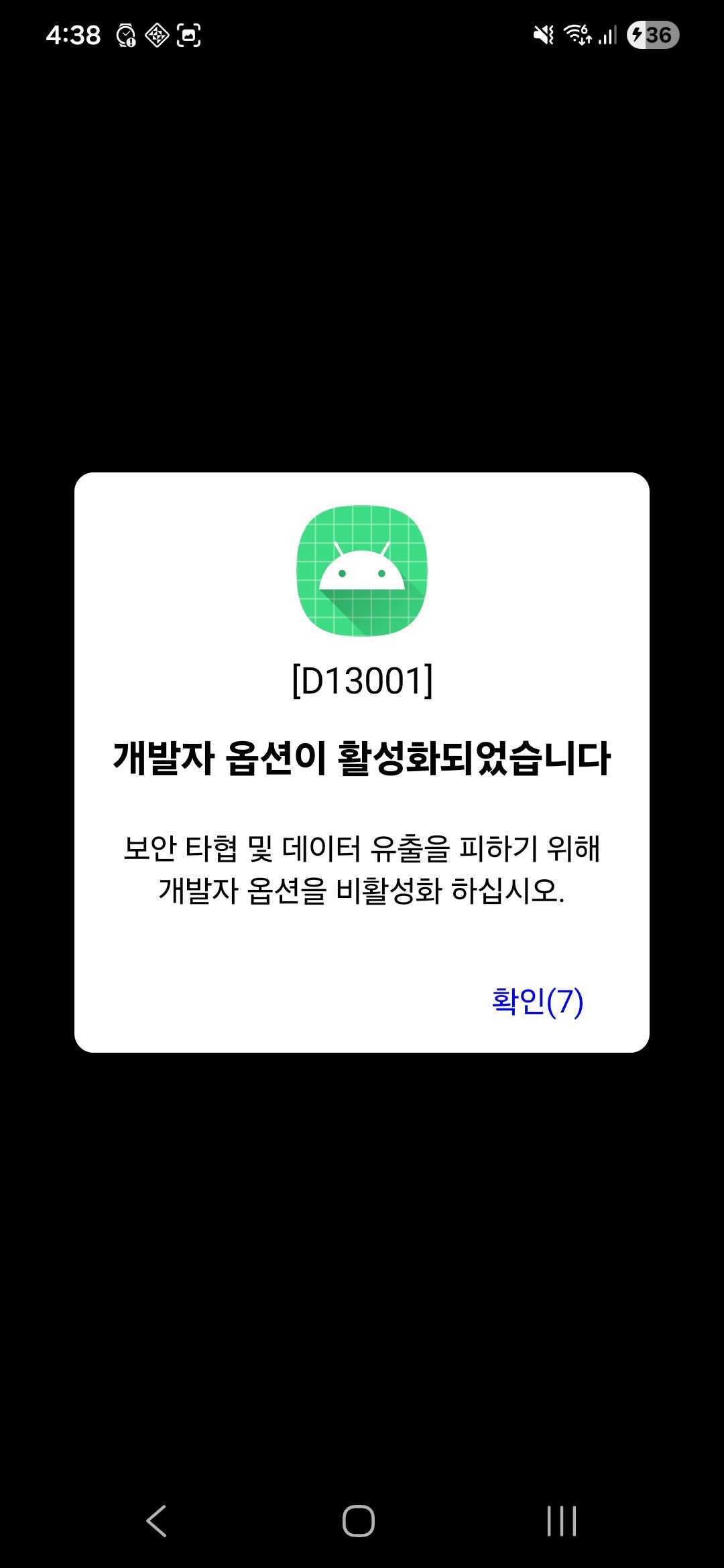 appsec_3.0_경고.jpg